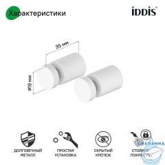 Комплект одинарных крючков, сплав металлов, Petite, белый матовый, IDDIS, PET2SW1i41
