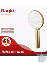 Ручной душ Raglo 3 режима R450.50.03 (сатин золотой)