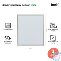 Зеркало Iddis Slide 60 см SLI6000i98