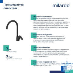 Смеситель для кухни, черный матовый, Rora, Milardo, RORBL0JM05