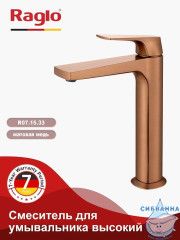 Смеситель для раковины Raglo R07.15.33 (медь)