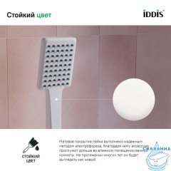 Лейка для душа, белая матовая, Slide, IDDIS, SLI1F0Wi18