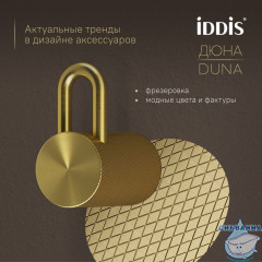 Крючок одинарный, нержавеющая сталь, Дюна (Duna), золото матовое, IDDIS, DUNMG10i41