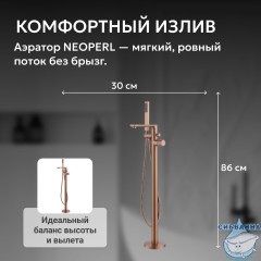 Смеситель ABBER Rund AF8715MRG напольный, розовое золото матовое