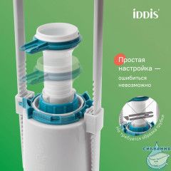 Арматура смывная, 1-ур, нижний подвод, тип А, IDDIS, F012400-0004