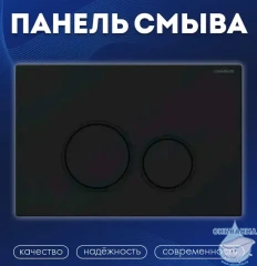 Кнопка смыва Charus Spazio FP.330.DW.02 черный матовый