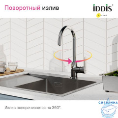 Смеситель для кухни с каналом для фильтрованной воды, Cuba, IDDIS, CUBSBFJi05