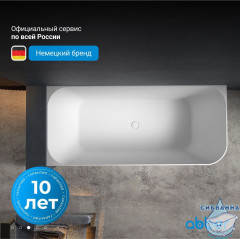 Ванна из искусственного камня ABBER Stein 170x75 AS9621-1.7 R