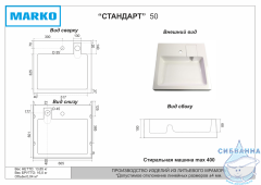 Раковина на стиральную машину 60х50 см Marko Стандарт