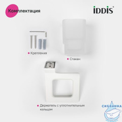 Подстаканник одинарный, матовое стекло, сплав металлов, Slide, белый матовый, IDDIS, SLIWTG1i45