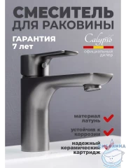 Смеситель для раковины Calypso CS1070-9 (графит)