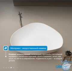 Ванна из искусственного камня ABBER Stein AS9608 180x130