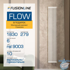 Трубчатый радиатор FLOW 2600