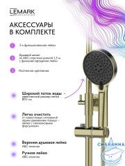 Душевая система Lemark Сибирь 250 1 режим LMF-7026B-BRG (брашированное золото)