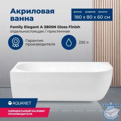 Акриловая ванна Aquanet Family Elegant L 180x80 (белый глянцевый)