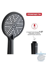 Ручной душ Raglo 3 режима R450.50.06 (черный матовый)