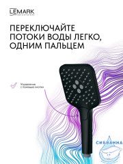Смеситель для душа Lemark Валдай LMF-8144B-BL (черный матовый)