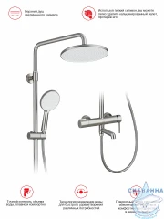 Душевая система Raglo 250 1 режим R20.24.05 (сатин)