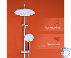 Душевая система Raglo 260 1 режим R03.24 (хром)