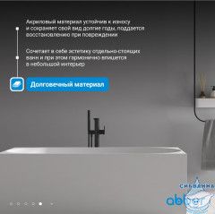 Акриловая ванна ABBER AB9281