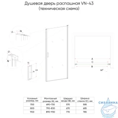Дверь в нишу Veconi Vianno 70 профиль черный, стекло прозрачное VN43B-70-01-C5
