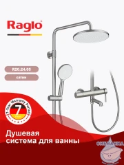 Душевая система Raglo 250 1 режим R20.24.05 (сатин)