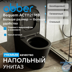 Унитаз напольный Abber Bequem AC1112TMB  с бачком и сиденьем Soft Close (микролифт)