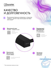 Крючок Lemark Валдай LMA-8111S1-BL (черный матовый)