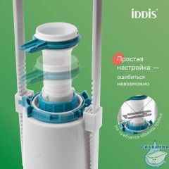 Арматура смывная, 1-ур, боковой подвод, тип А, IDDIS, F012400-0005