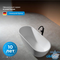Ванна из искусственного камня ABBER Frankfurt AM9941