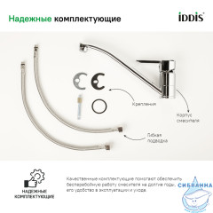 Смеситель для кухни Iddis Sena SENSB00i05