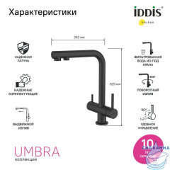 Смеситель для кухни с выдвижным изливом и каналом для фильтра, черный матовый, Umbra, IDDIS, UMBBLPFi05