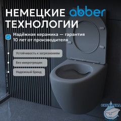 Унитаз подвесной безободковый Abber Bequem AC1101MG с сиденьем Soft Close (микролифт) (серый матовый)