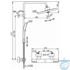Душевая система Ideal Standard Ceratherm  260 1 режим A7210AA (хром)