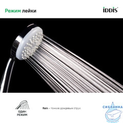 Лейка для душа, 1F, IDDIS, 0011F85i18