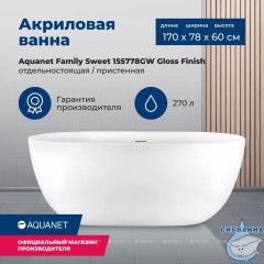 Акриловая ванна Aquanet Family Sweet 170x78 (белый глянцевый)