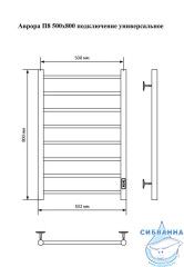 Полотенцесушитель электрический Санприз Аврора П8 50х80  (графит) (подключение универсальное)