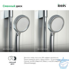 Лейка для душа, SpaHome, IDDIS, SPA1F00i18