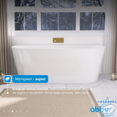 Акриловая ванна Abber 170х80 AB9216-1.7MW