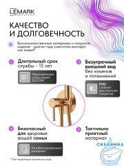 Встраиваемый смеситель с гигиеническим душем Lemark Зенит LMF-1618S-BRRGN (розовое золото)