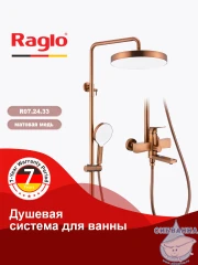 Душевая система Raglo 320 1 режим R07.24.33 (медь)
