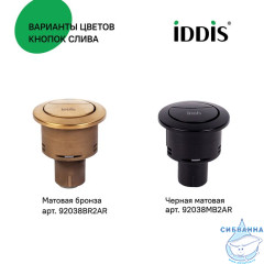 Кнопка слива для арматуры, 2-ур, 38 мм, хром, IDDIS, 92038SB2AR