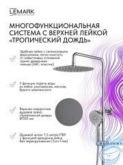 Душевая система Lemark Белуга 300 1 режим LMF-8045B-C (хром)