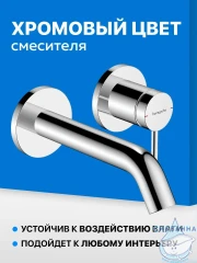  Встраиваемый смеситель для раковины Hansgrohe Тектурис С 73350000 (хром)