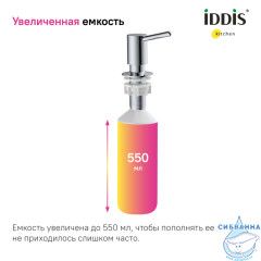 Дозатор для жидкого мыла Iddis Kitchen Line SDISB00i59