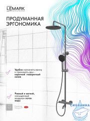 Душевая система Lemark Карелия 230 1 режим LMF-2026S-GM (графит)
