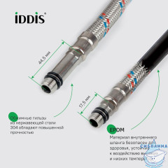 Гибкая подводка, F1/2xM10S, F1/2xM10L, SS304, латунь, 0,5 м, комплект 2 шт, IDDIS, 926CBS05ZP