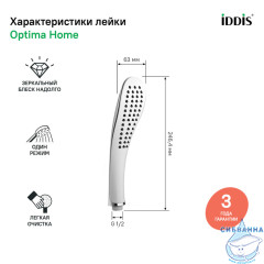 Лейка для душа Iddis 1 режим 0201F00i18 (белый)