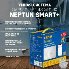 Система защиты от протечки Neptun PROFI Smart+ 1/2" Tuya
