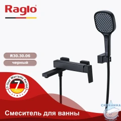 Смеситель для ванны Raglo R30.30.06 (черный)